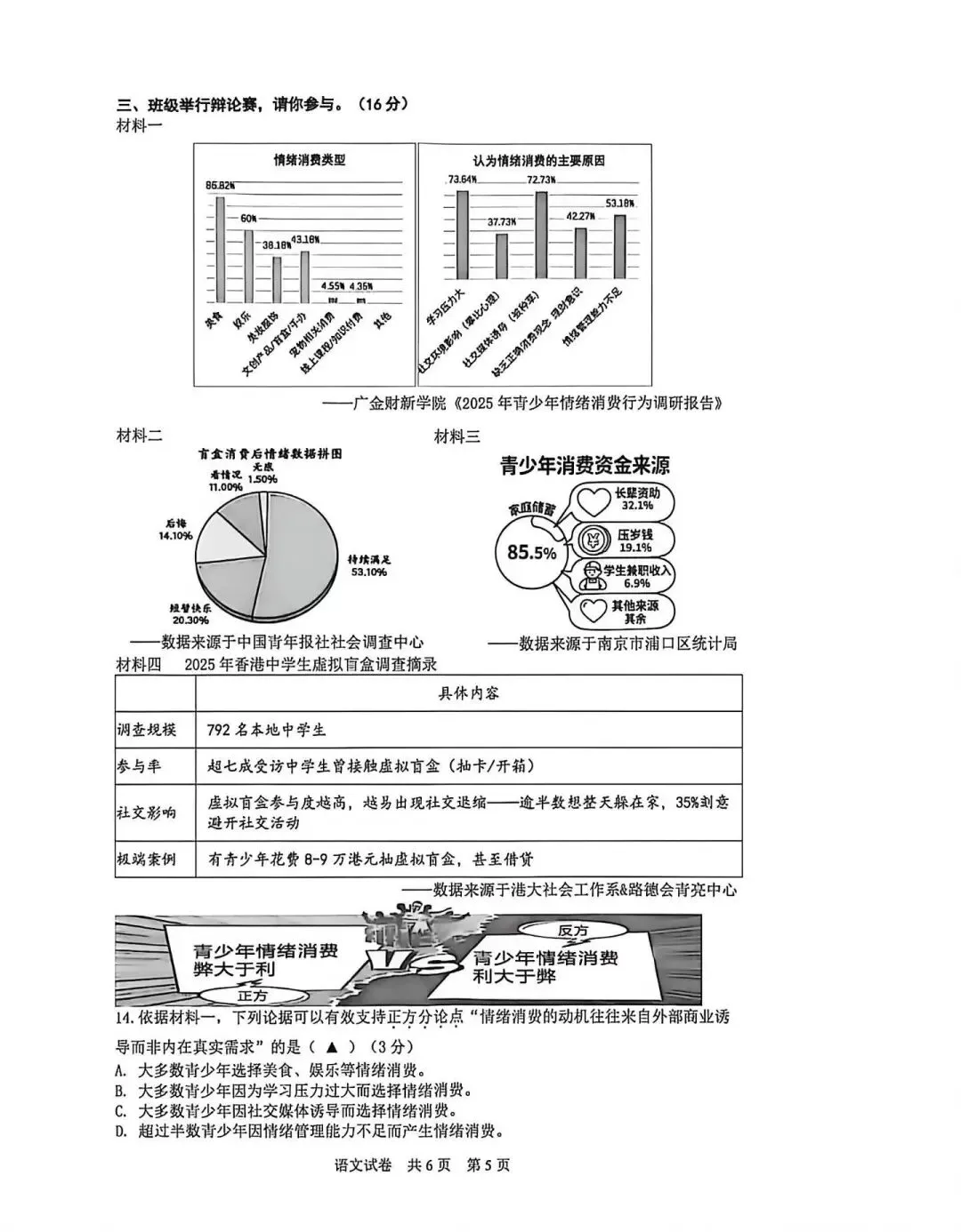 【中考二模·全科】2026.05浙江·温州乐清、瓯海、苍南、永嘉二模试卷含答案(语文、科学、英语、英语听力、数学、社会)-第6张图片-四季读书网