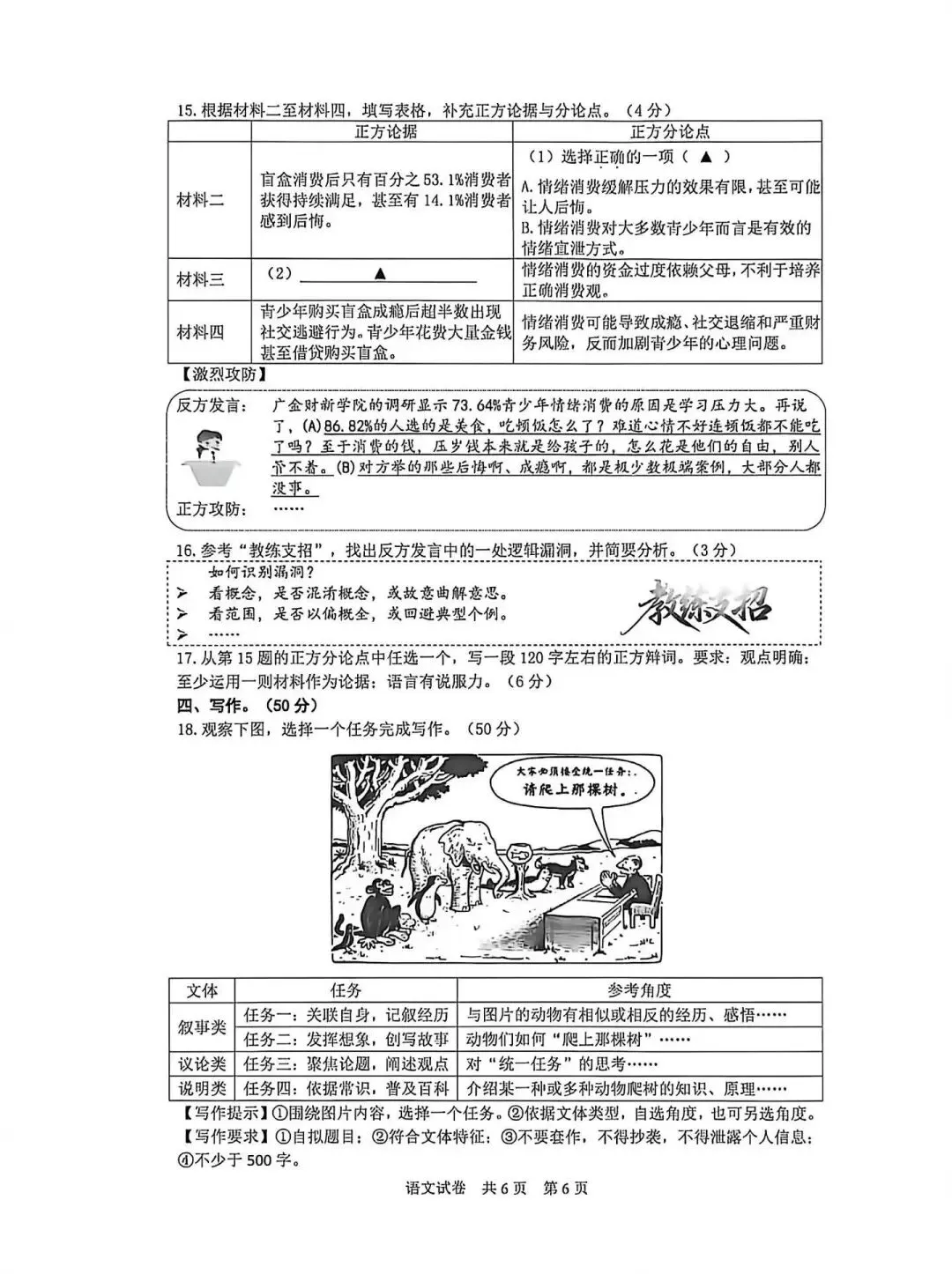 【中考二模·全科】2026.05浙江·温州乐清、瓯海、苍南、永嘉二模试卷含答案(语文、科学、英语、英语听力、数学、社会)-第7张图片-四季读书网