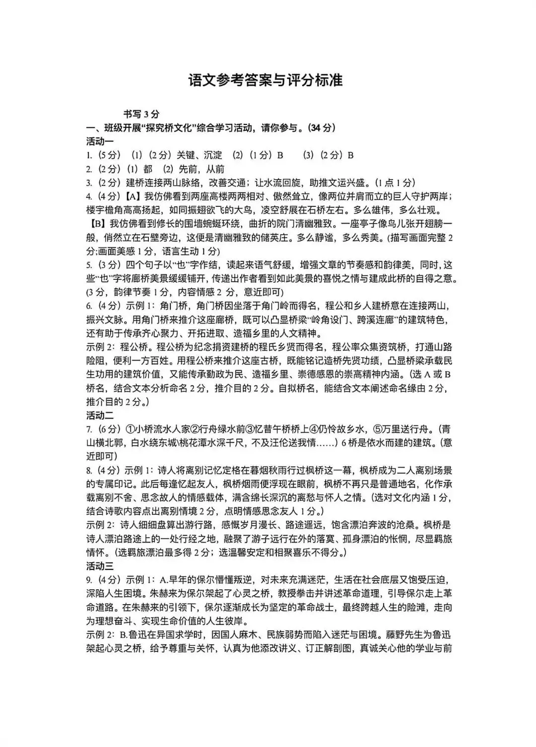 【中考二模·全科】2026.05浙江·温州乐清、瓯海、苍南、永嘉二模试卷含答案(语文、科学、英语、英语听力、数学、社会)-第8张图片-四季读书网