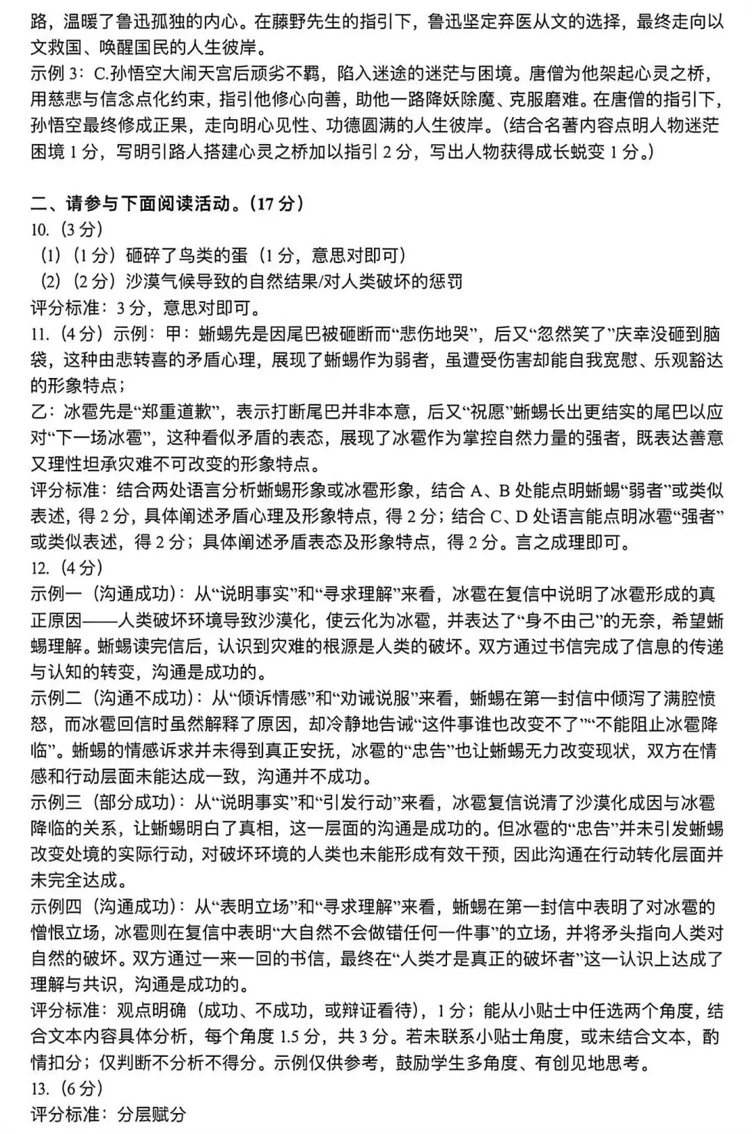 【中考二模·全科】2026.05浙江·温州乐清、瓯海、苍南、永嘉二模试卷含答案(语文、科学、英语、英语听力、数学、社会)-第9张图片-四季读书网