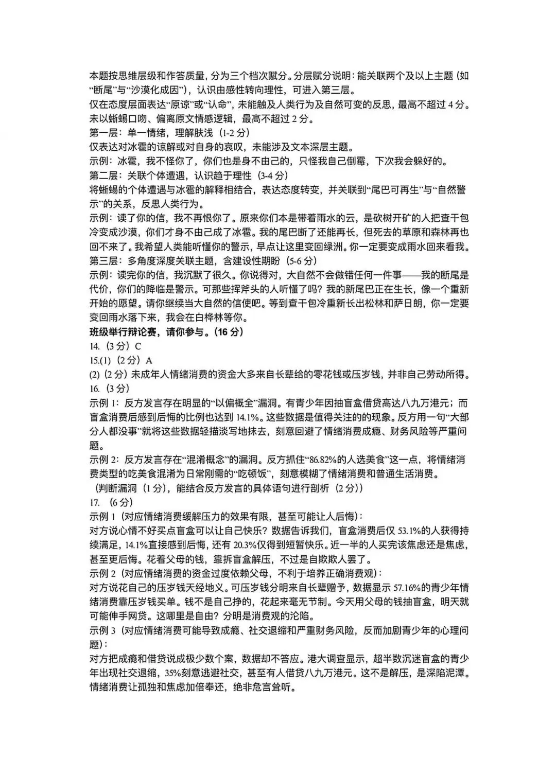 【中考二模·全科】2026.05浙江·温州乐清、瓯海、苍南、永嘉二模试卷含答案(语文、科学、英语、英语听力、数学、社会)-第10张图片-四季读书网