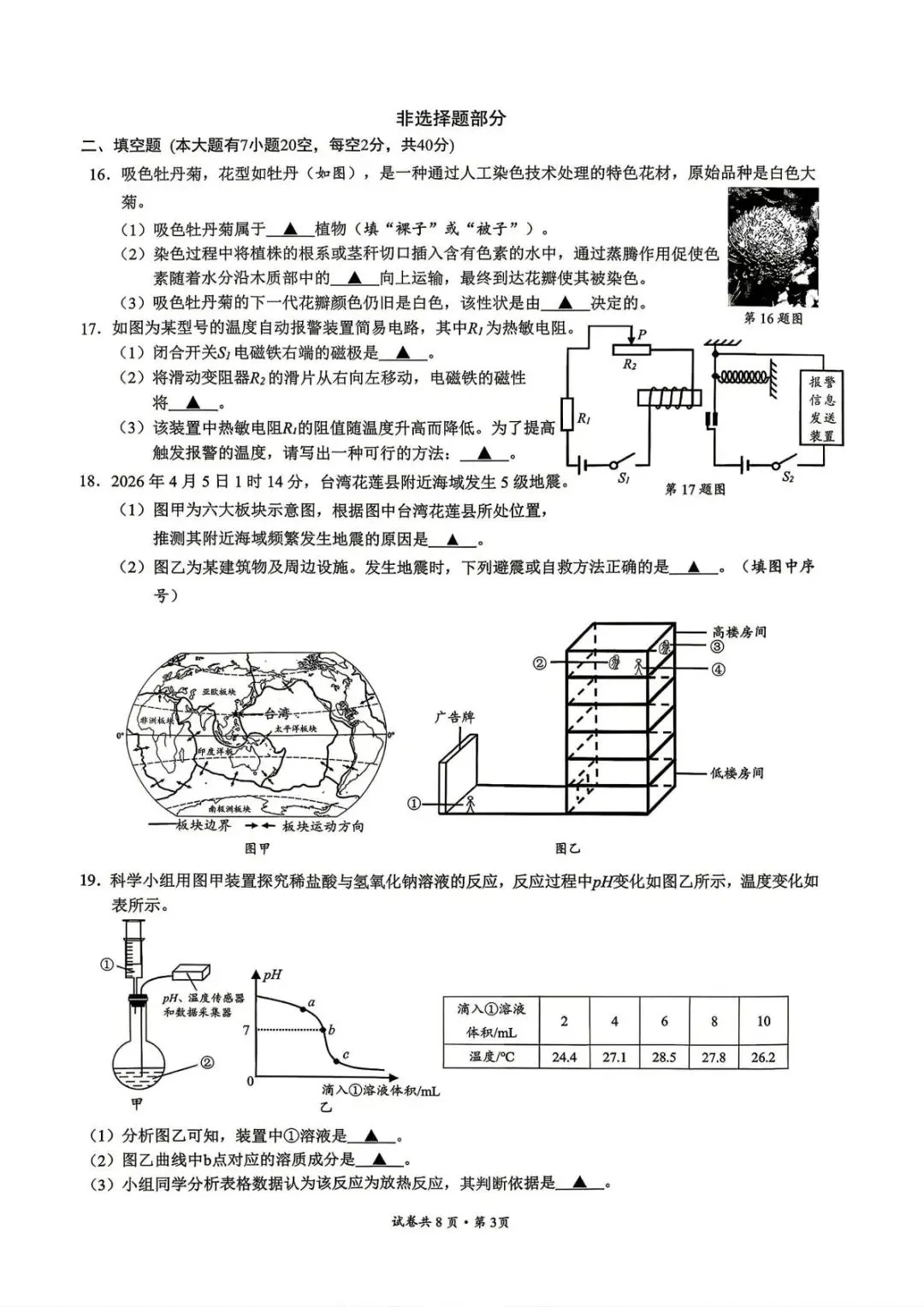 【中考二模·全科】2026.05浙江·温州乐清、瓯海、苍南、永嘉二模试卷含答案(语文、科学、英语、英语听力、数学、社会)-第13张图片-四季读书网