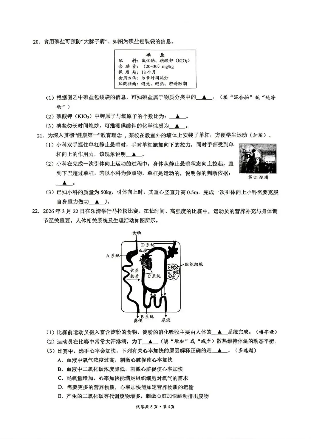 【中考二模·全科】2026.05浙江·温州乐清、瓯海、苍南、永嘉二模试卷含答案(语文、科学、英语、英语听力、数学、社会)-第14张图片-四季读书网