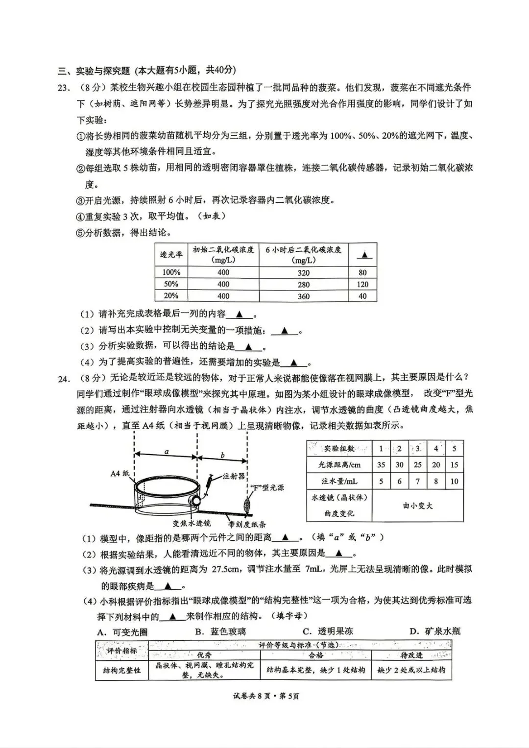 【中考二模·全科】2026.05浙江·温州乐清、瓯海、苍南、永嘉二模试卷含答案(语文、科学、英语、英语听力、数学、社会)-第15张图片-四季读书网