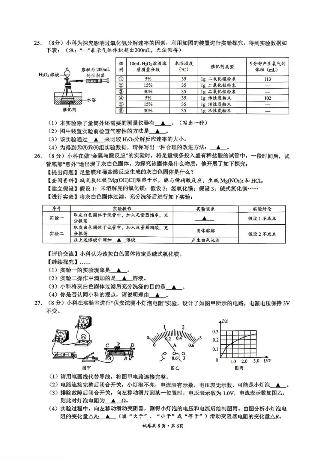 【中考二模·全科】2026.05浙江·温州乐清、瓯海、苍南、永嘉二模试卷含答案(语文、科学、英语、英语听力、数学、社会)-第16张图片-四季读书网