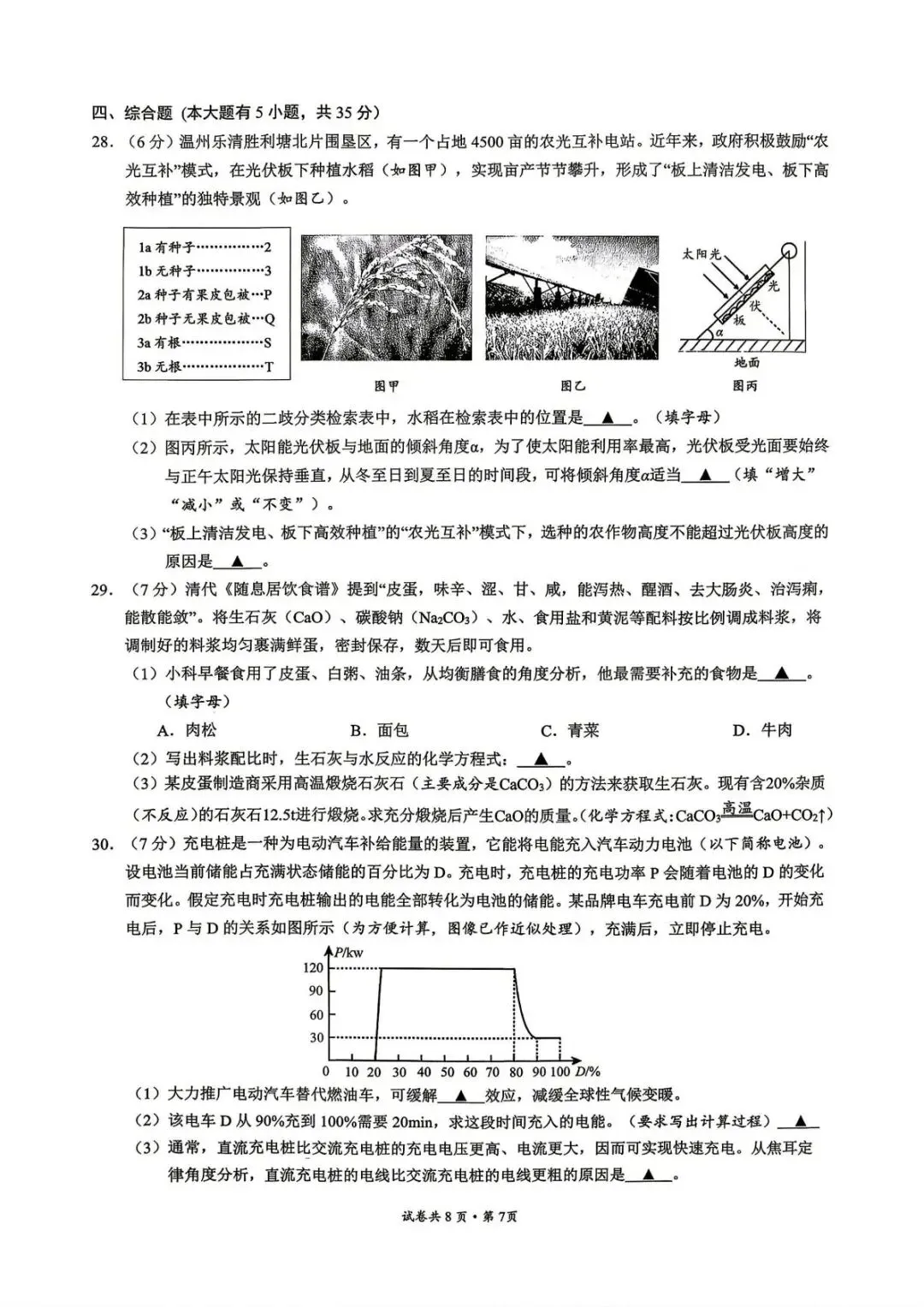 【中考二模·全科】2026.05浙江·温州乐清、瓯海、苍南、永嘉二模试卷含答案(语文、科学、英语、英语听力、数学、社会)-第17张图片-四季读书网