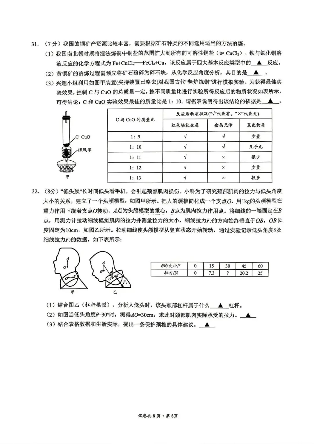 【中考二模·全科】2026.05浙江·温州乐清、瓯海、苍南、永嘉二模试卷含答案(语文、科学、英语、英语听力、数学、社会)-第18张图片-四季读书网