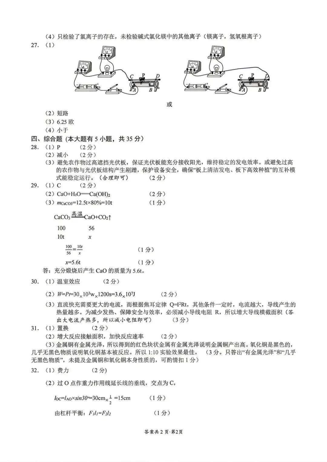 【中考二模·全科】2026.05浙江·温州乐清、瓯海、苍南、永嘉二模试卷含答案(语文、科学、英语、英语听力、数学、社会)-第20张图片-四季读书网