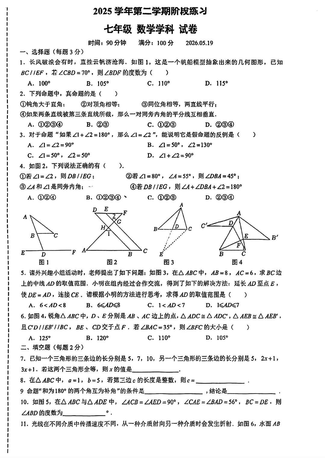 中考 | 2026 浦东张江七下数学 5 月月考卷,难度拉满,含完整题目 第6张 中考 | 2026 浦东张江七下数学 5 月月考卷,难度拉满,含完整题目 第6张