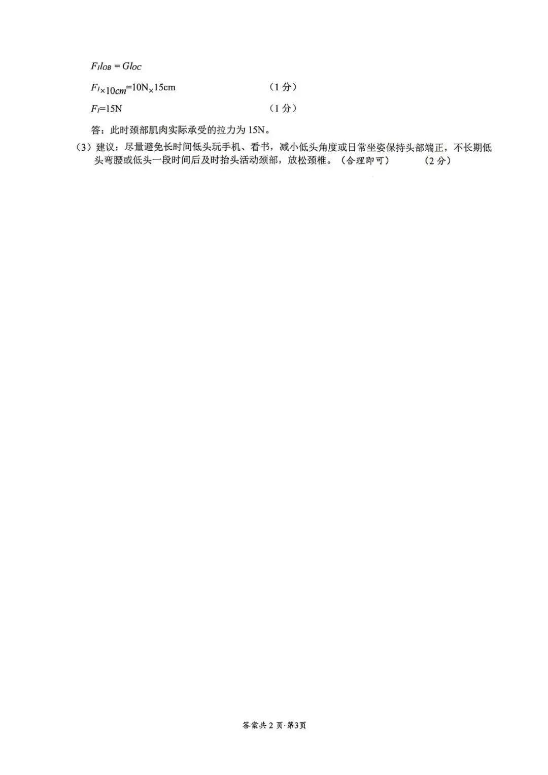 【中考二模·全科】2026.05浙江·温州乐清、瓯海、苍南、永嘉二模试卷含答案(语文、科学、英语、英语听力、数学、社会)-第21张图片-四季读书网