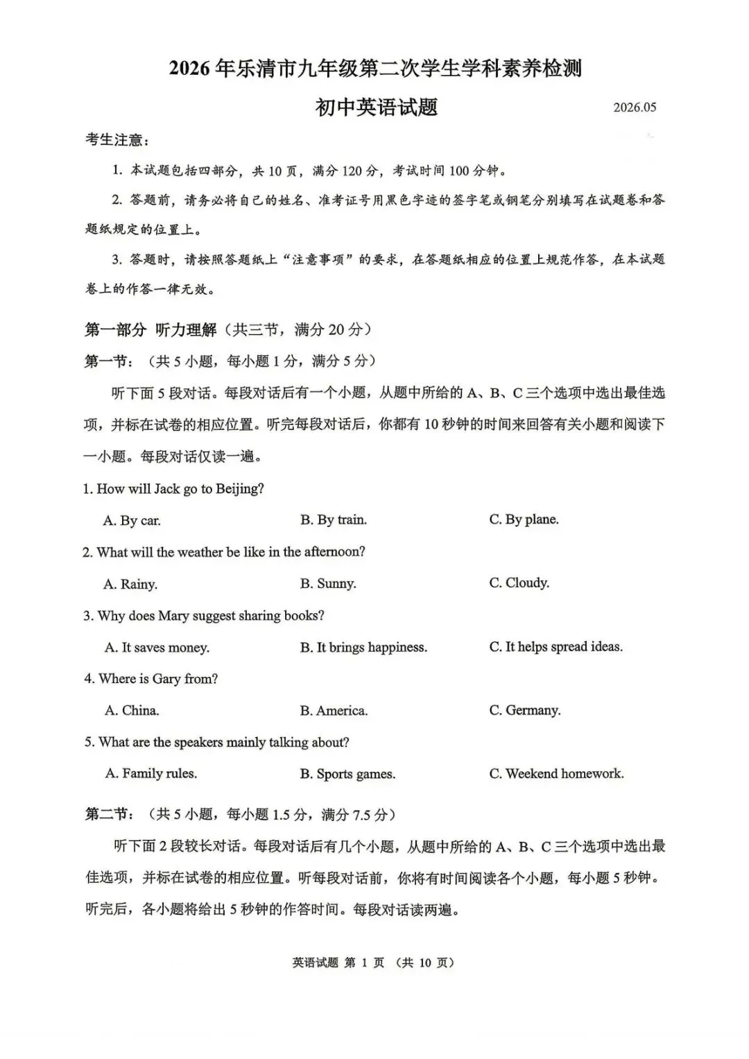 【中考二模·全科】2026.05浙江·温州乐清、瓯海、苍南、永嘉二模试卷含答案(语文、科学、英语、英语听力、数学、社会)-第22张图片-四季读书网