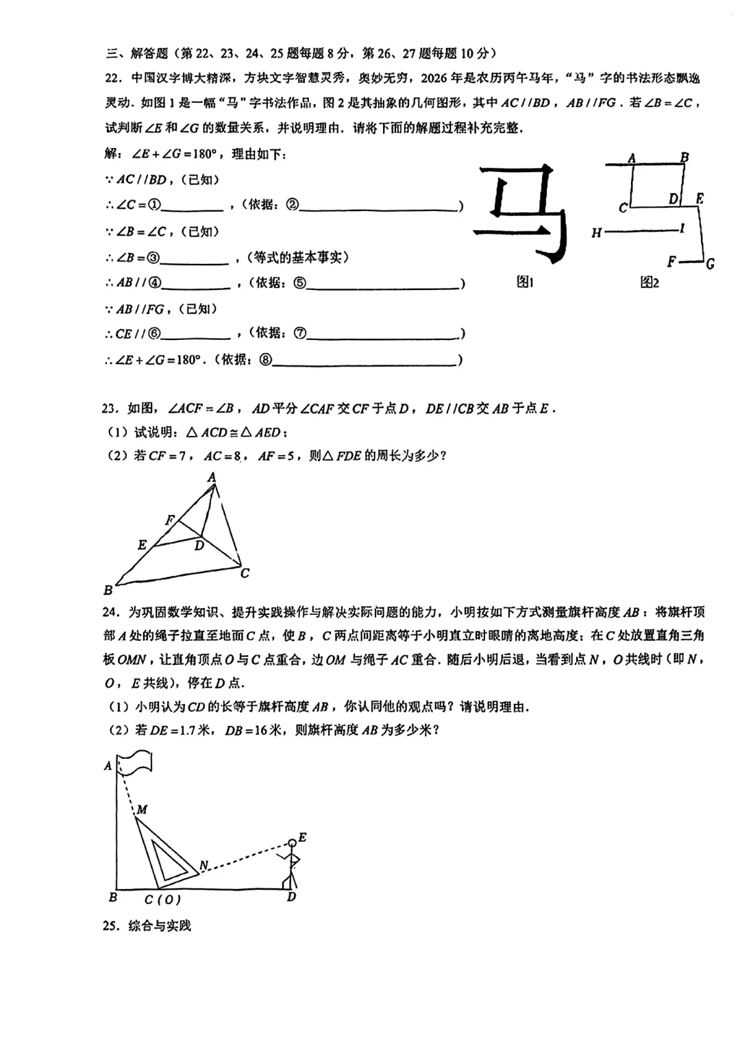 中考 | 2026 浦东张江七下数学 5 月月考卷,难度拉满,含完整题目 第8张 中考 | 2026 浦东张江七下数学 5 月月考卷,难度拉满,含完整题目 第8张