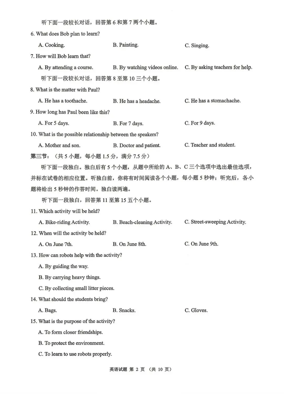 【中考二模·全科】2026.05浙江·温州乐清、瓯海、苍南、永嘉二模试卷含答案(语文、科学、英语、英语听力、数学、社会)-第23张图片-四季读书网