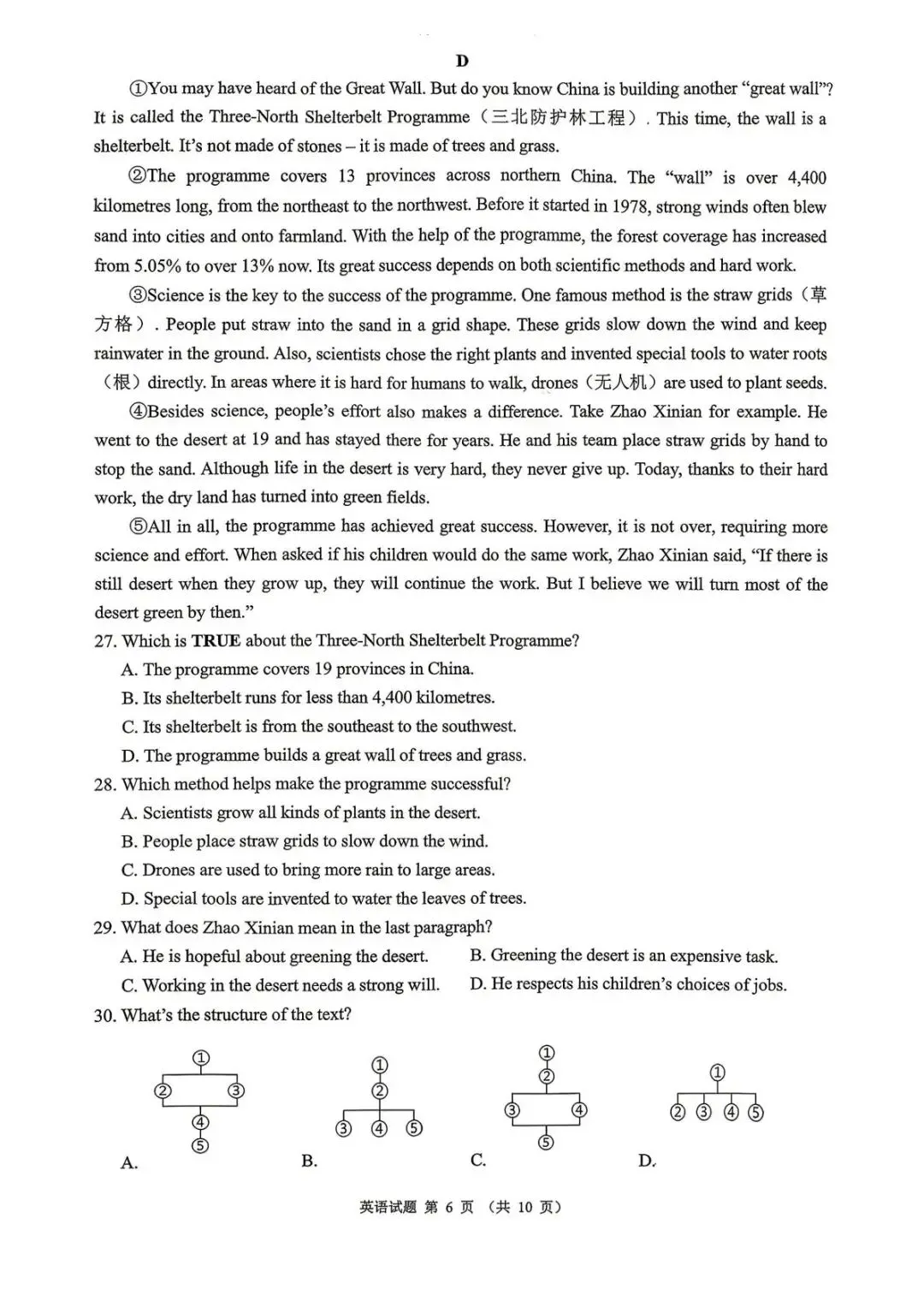 【中考二模·全科】2026.05浙江·温州乐清、瓯海、苍南、永嘉二模试卷含答案(语文、科学、英语、英语听力、数学、社会)-第27张图片-四季读书网