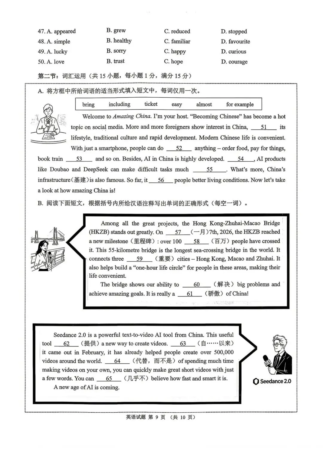 【中考二模·全科】2026.05浙江·温州乐清、瓯海、苍南、永嘉二模试卷含答案(语文、科学、英语、英语听力、数学、社会)-第30张图片-四季读书网