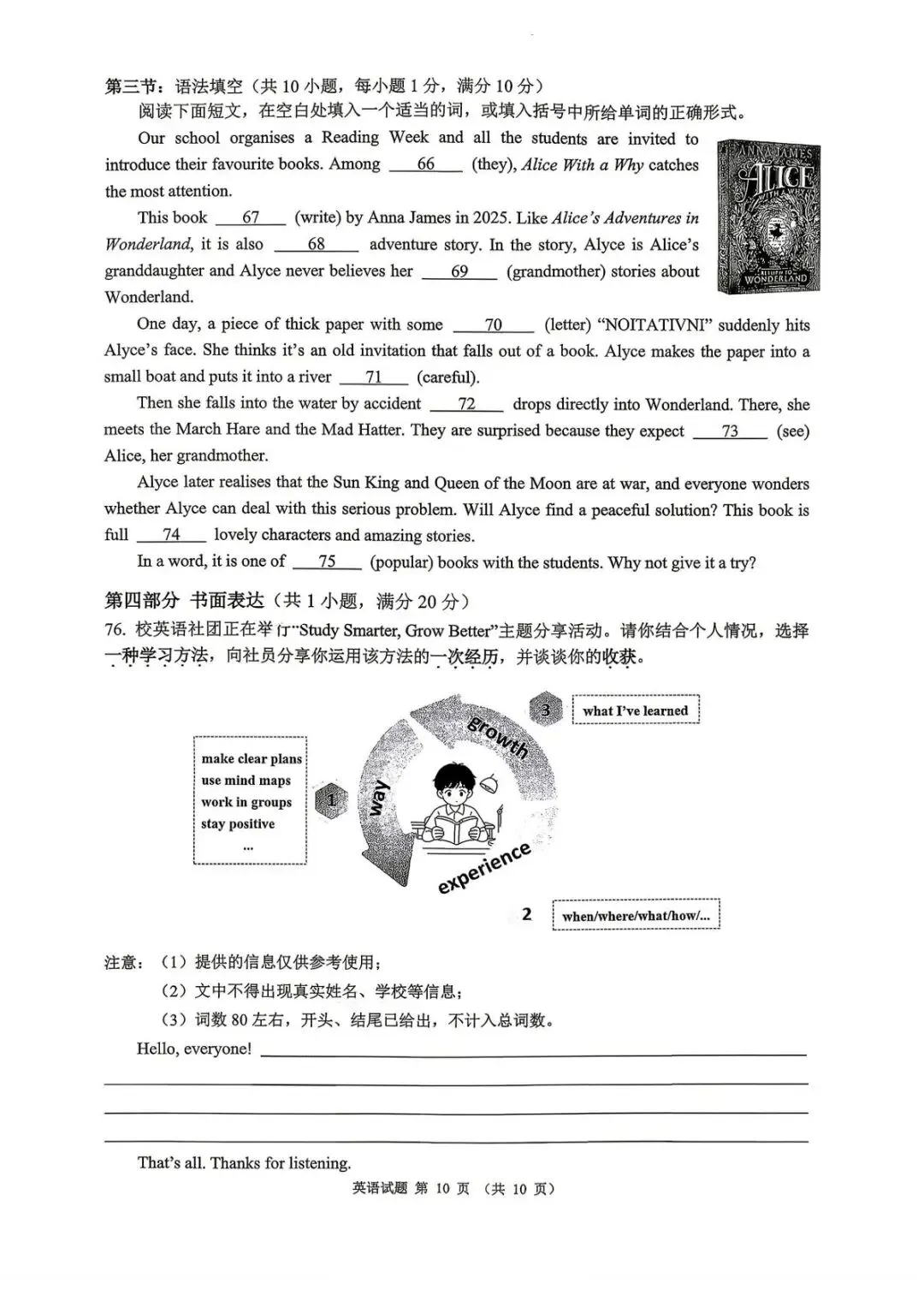 【中考二模·全科】2026.05浙江·温州乐清、瓯海、苍南、永嘉二模试卷含答案(语文、科学、英语、英语听力、数学、社会)-第31张图片-四季读书网