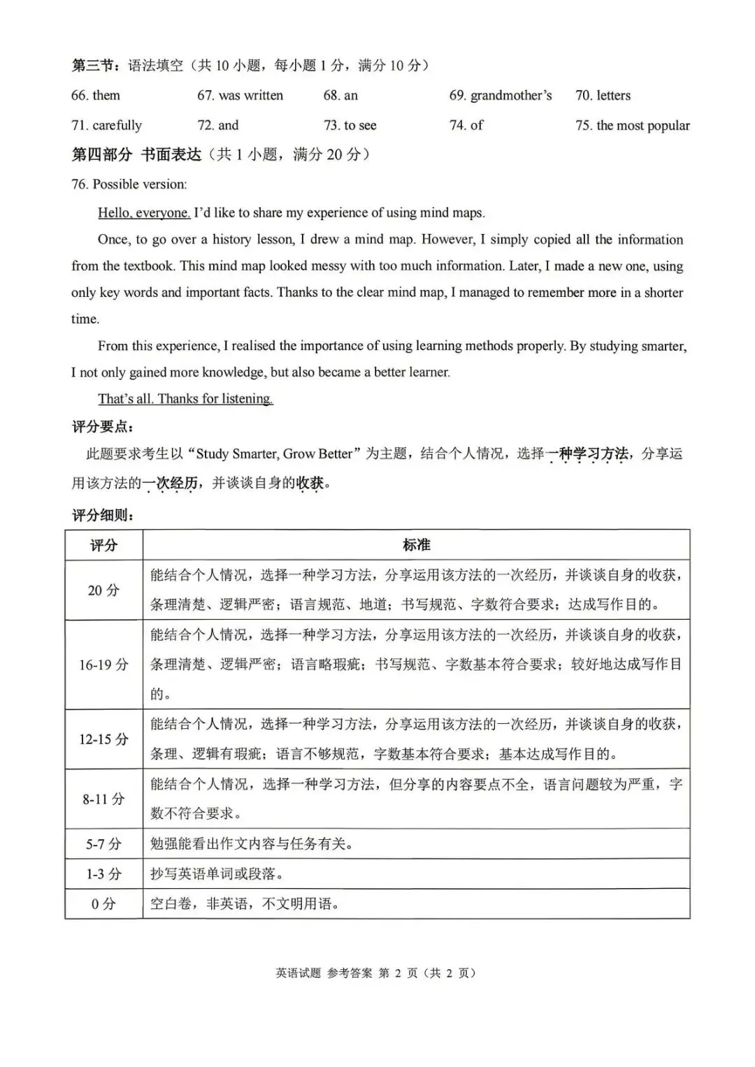 【中考二模·全科】2026.05浙江·温州乐清、瓯海、苍南、永嘉二模试卷含答案(语文、科学、英语、英语听力、数学、社会)-第33张图片-四季读书网
