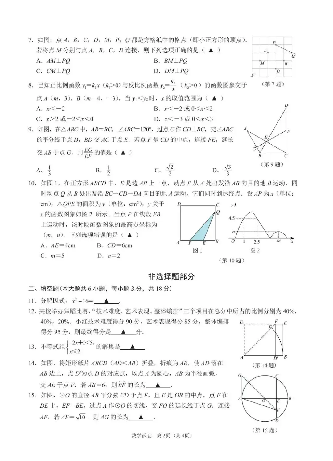 【中考二模·全科】2026.05浙江·温州乐清、瓯海、苍南、永嘉二模试卷含答案(语文、科学、英语、英语听力、数学、社会)-第35张图片-四季读书网