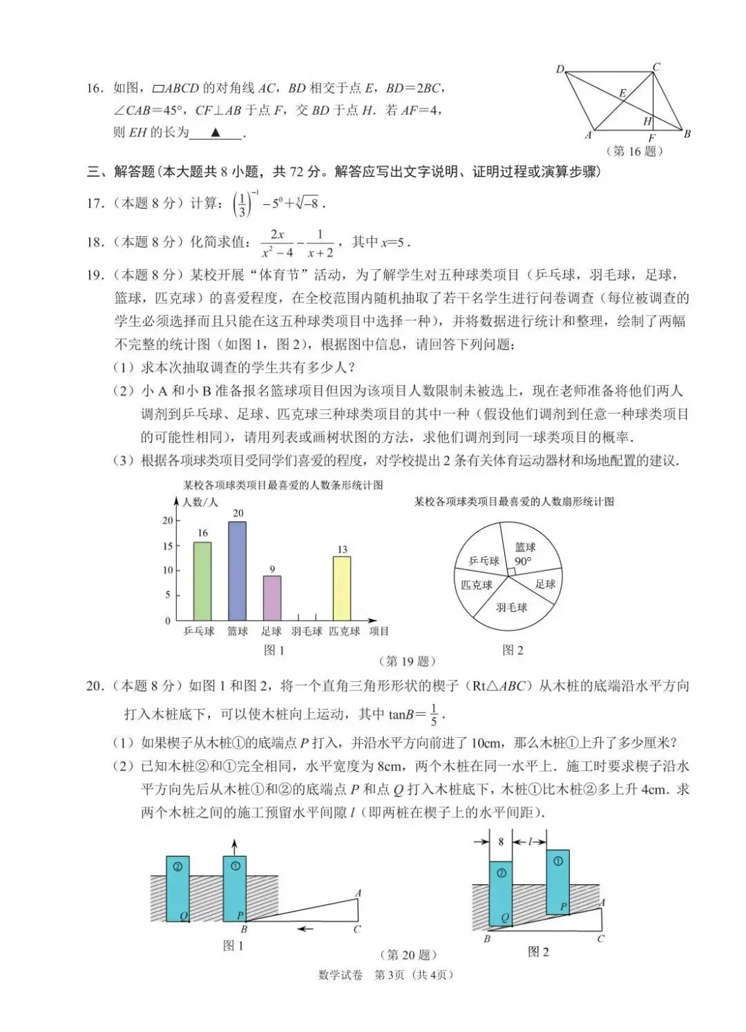 【中考二模·全科】2026.05浙江·温州乐清、瓯海、苍南、永嘉二模试卷含答案(语文、科学、英语、英语听力、数学、社会)-第36张图片-四季读书网