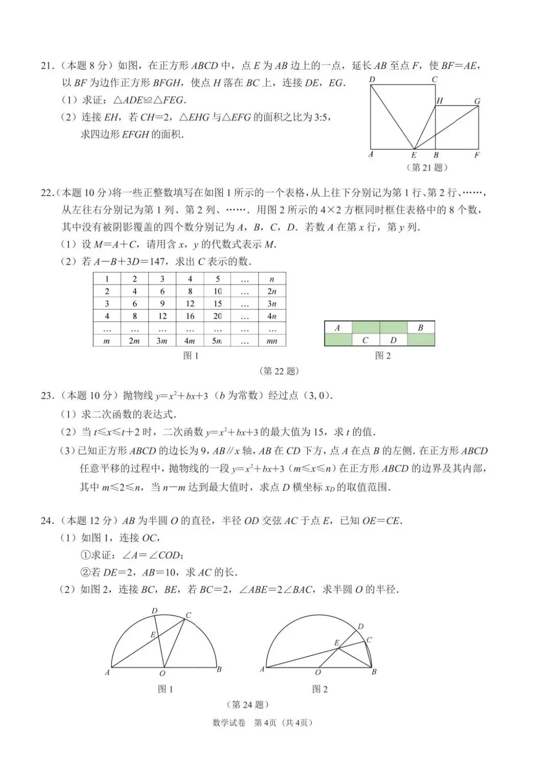 【中考二模·全科】2026.05浙江·温州乐清、瓯海、苍南、永嘉二模试卷含答案(语文、科学、英语、英语听力、数学、社会)-第37张图片-四季读书网