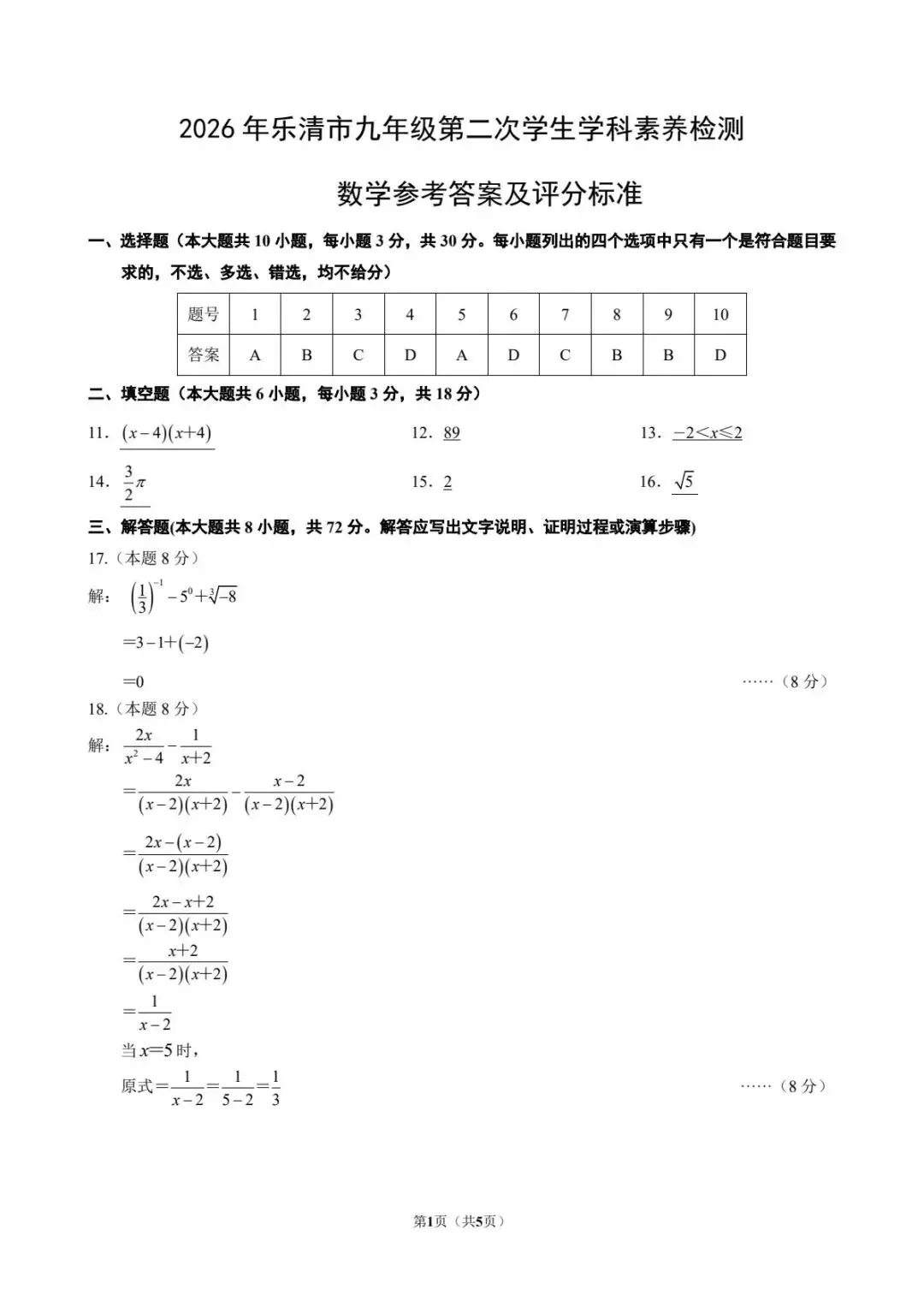 【中考二模·全科】2026.05浙江·温州乐清、瓯海、苍南、永嘉二模试卷含答案(语文、科学、英语、英语听力、数学、社会)-第38张图片-四季读书网