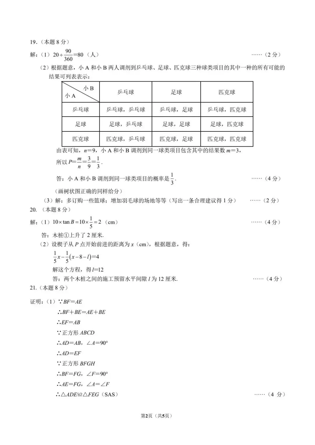 【中考二模·全科】2026.05浙江·温州乐清、瓯海、苍南、永嘉二模试卷含答案(语文、科学、英语、英语听力、数学、社会)-第39张图片-四季读书网