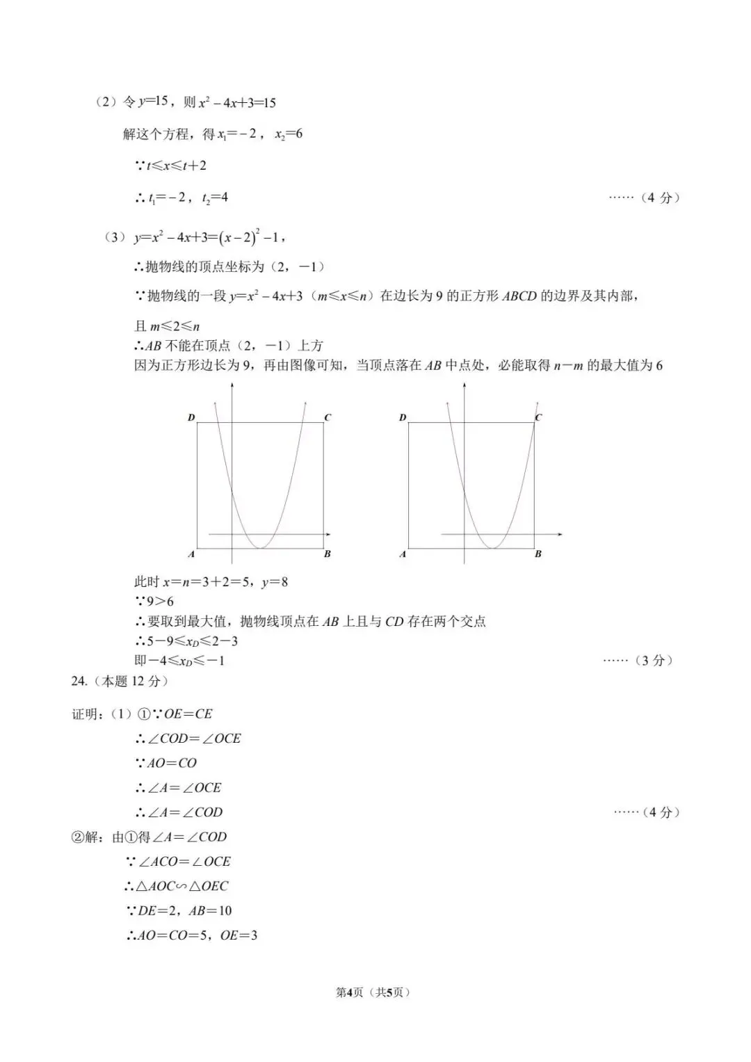 【中考二模·全科】2026.05浙江·温州乐清、瓯海、苍南、永嘉二模试卷含答案(语文、科学、英语、英语听力、数学、社会)-第41张图片-四季读书网