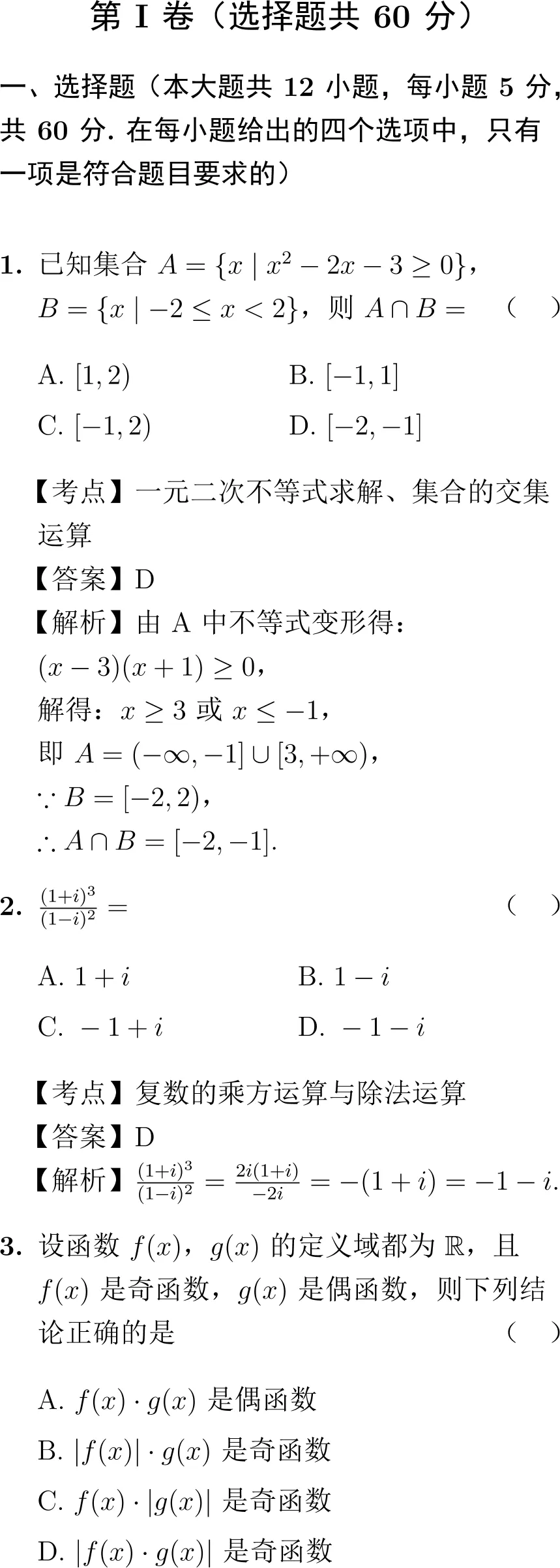 2014年高考数学试卷解析(新课标I卷) 第1张