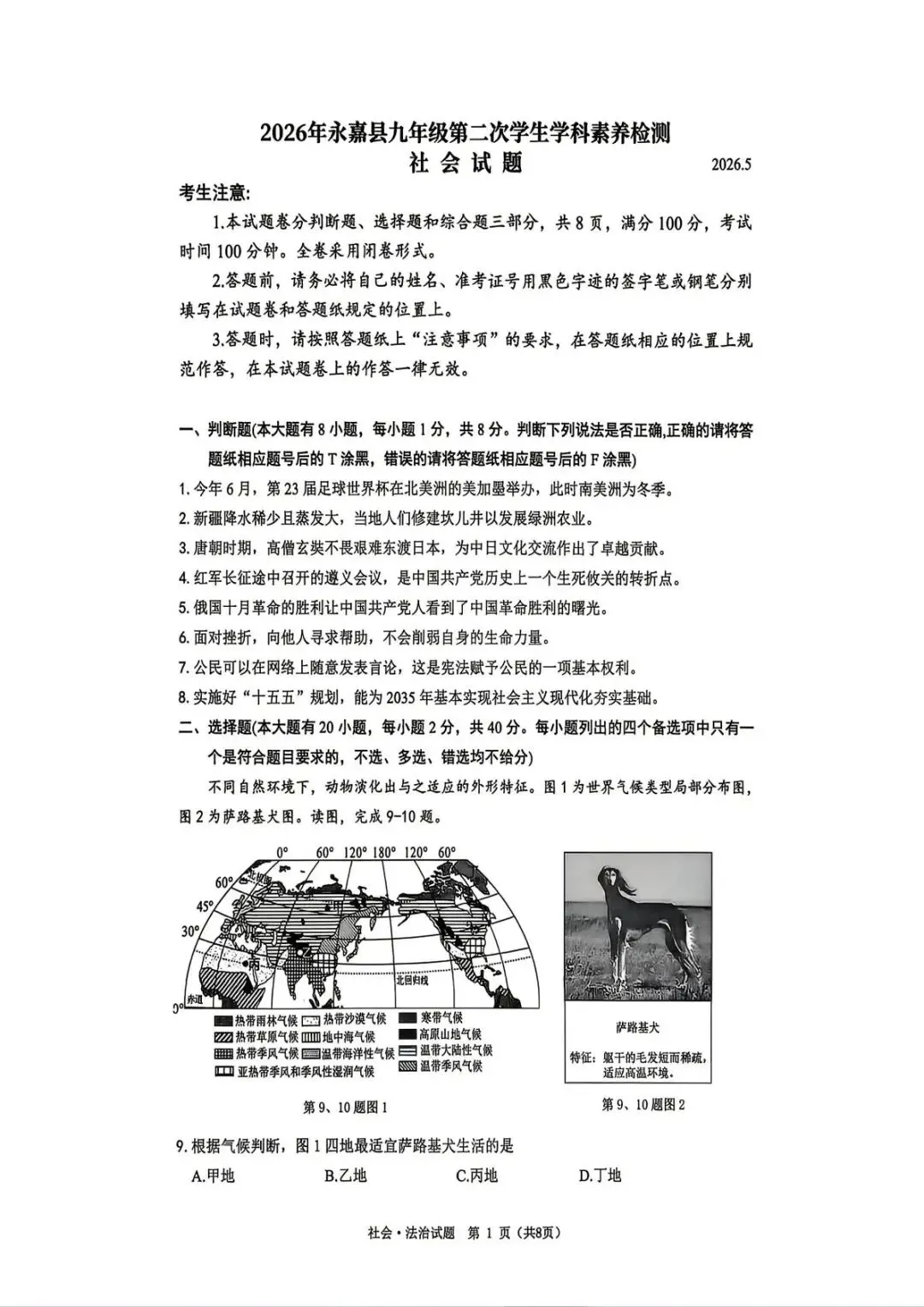 【中考二模·全科】2026.05浙江·温州乐清、瓯海、苍南、永嘉二模试卷含答案(语文、科学、英语、英语听力、数学、社会)-第43张图片-四季读书网