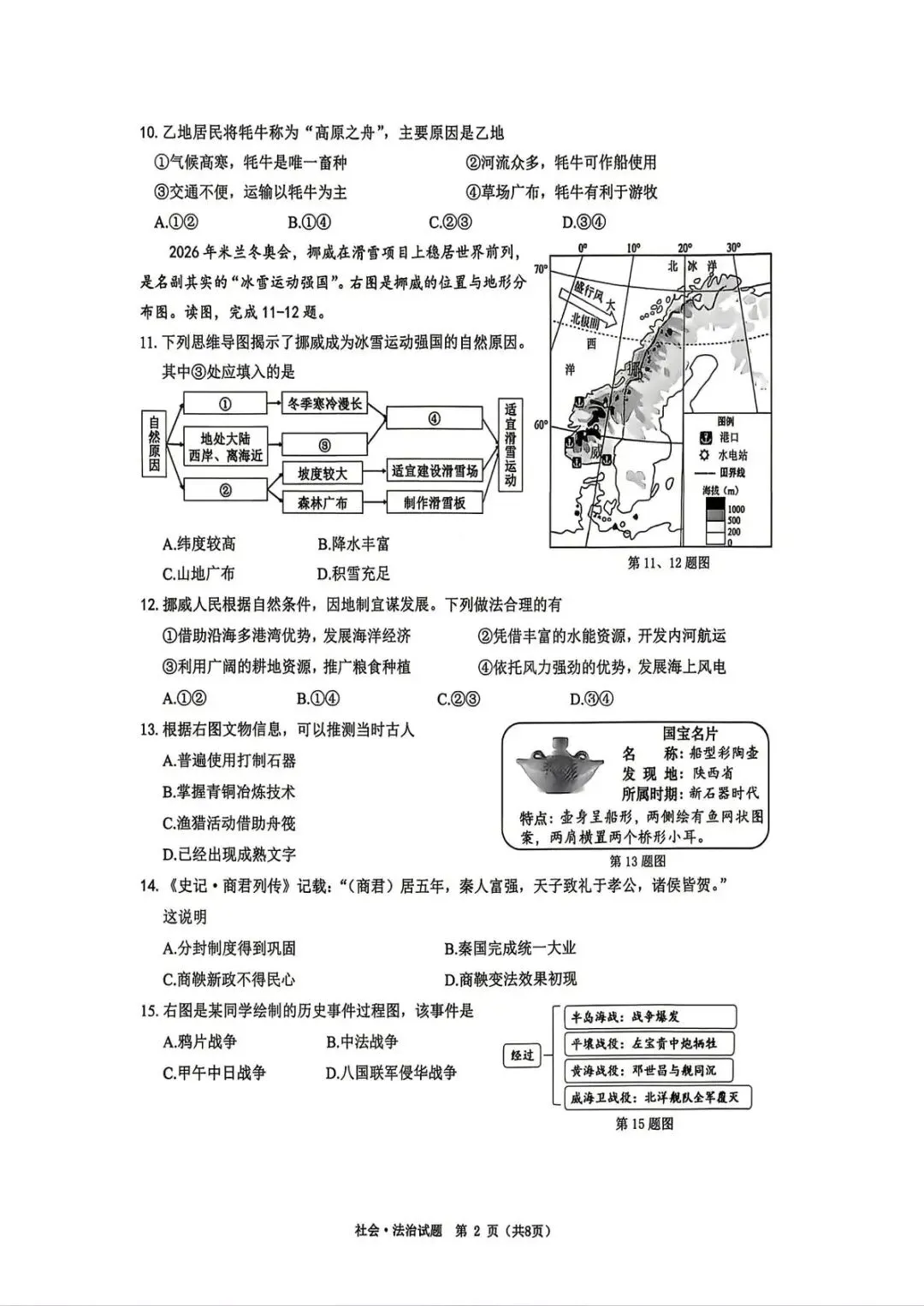 【中考二模·全科】2026.05浙江·温州乐清、瓯海、苍南、永嘉二模试卷含答案(语文、科学、英语、英语听力、数学、社会)-第44张图片-四季读书网