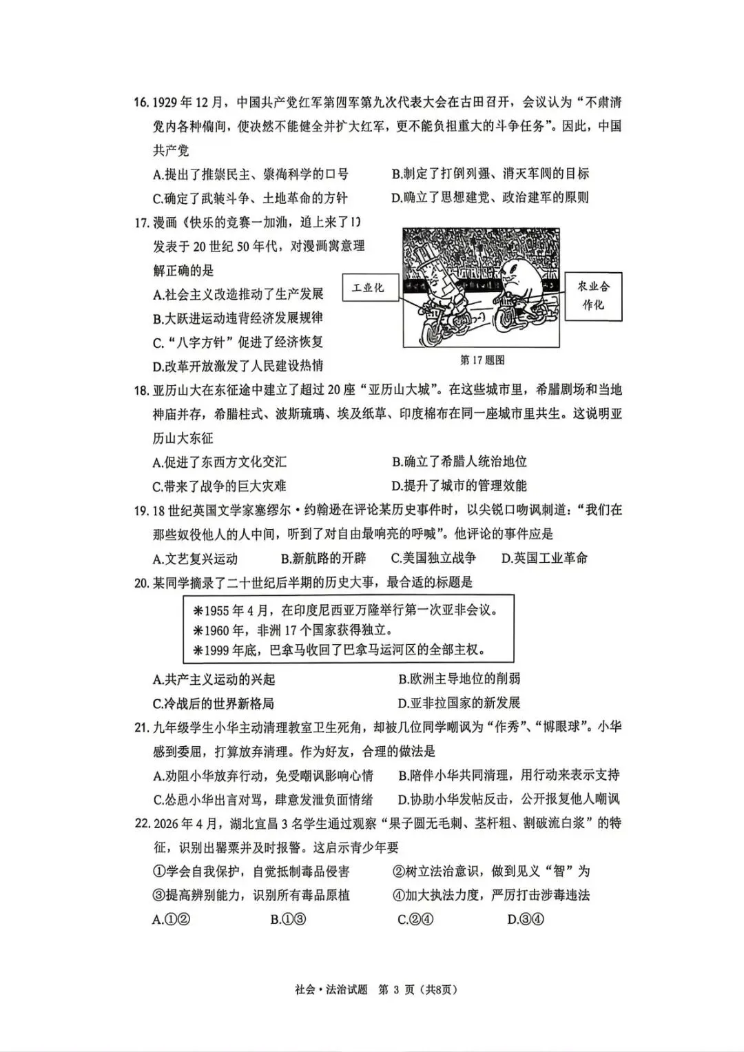 【中考二模·全科】2026.05浙江·温州乐清、瓯海、苍南、永嘉二模试卷含答案(语文、科学、英语、英语听力、数学、社会)-第45张图片-四季读书网