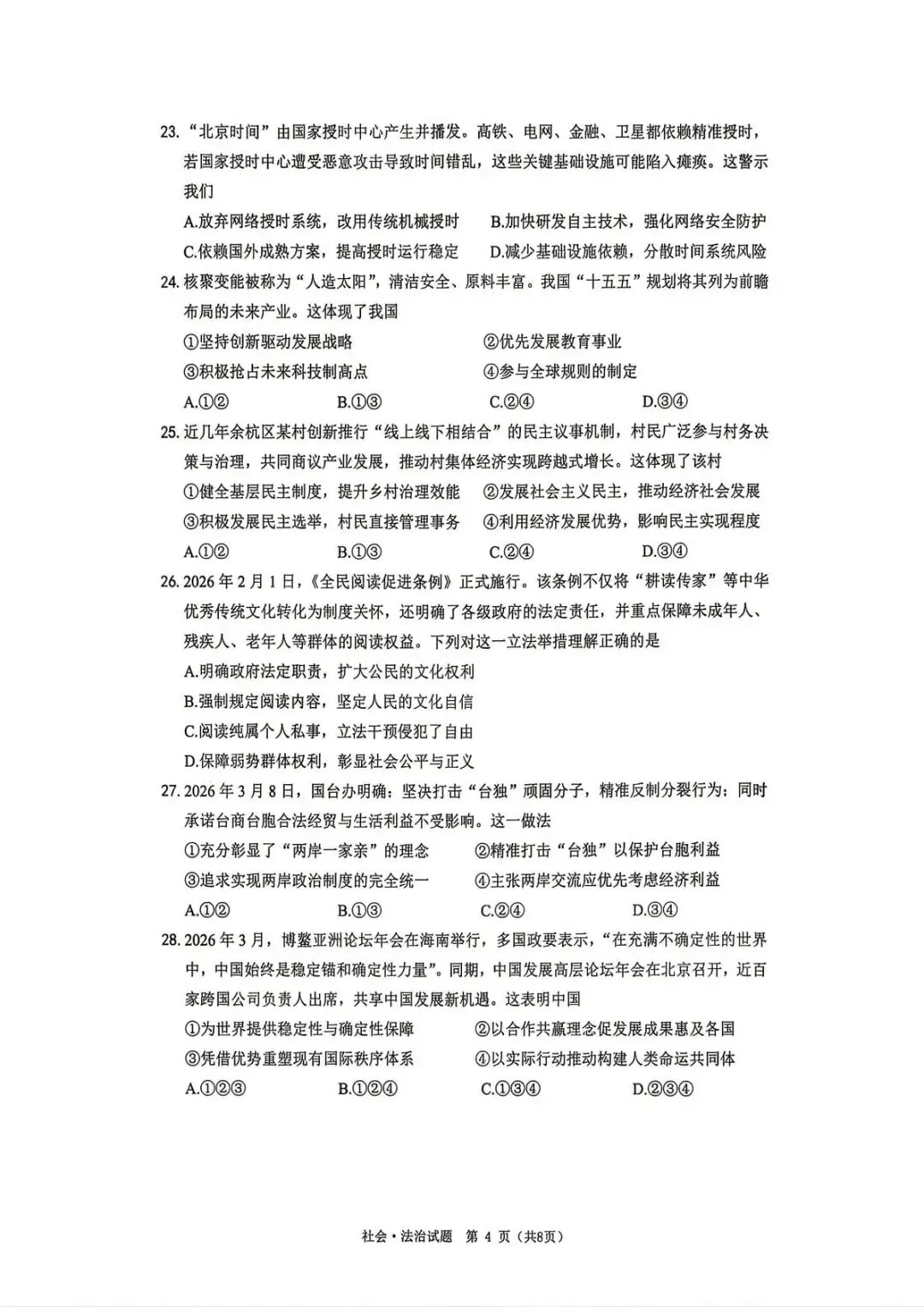 【中考二模·全科】2026.05浙江·温州乐清、瓯海、苍南、永嘉二模试卷含答案(语文、科学、英语、英语听力、数学、社会)-第46张图片-四季读书网