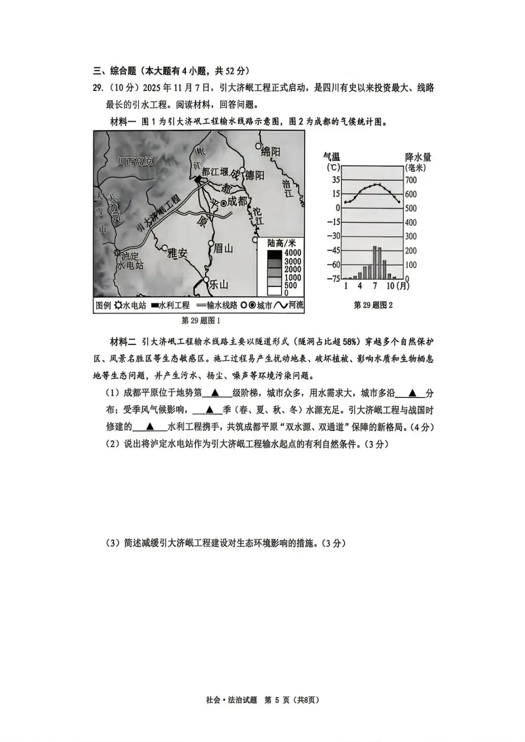 【中考二模·全科】2026.05浙江·温州乐清、瓯海、苍南、永嘉二模试卷含答案(语文、科学、英语、英语听力、数学、社会)-第47张图片-四季读书网