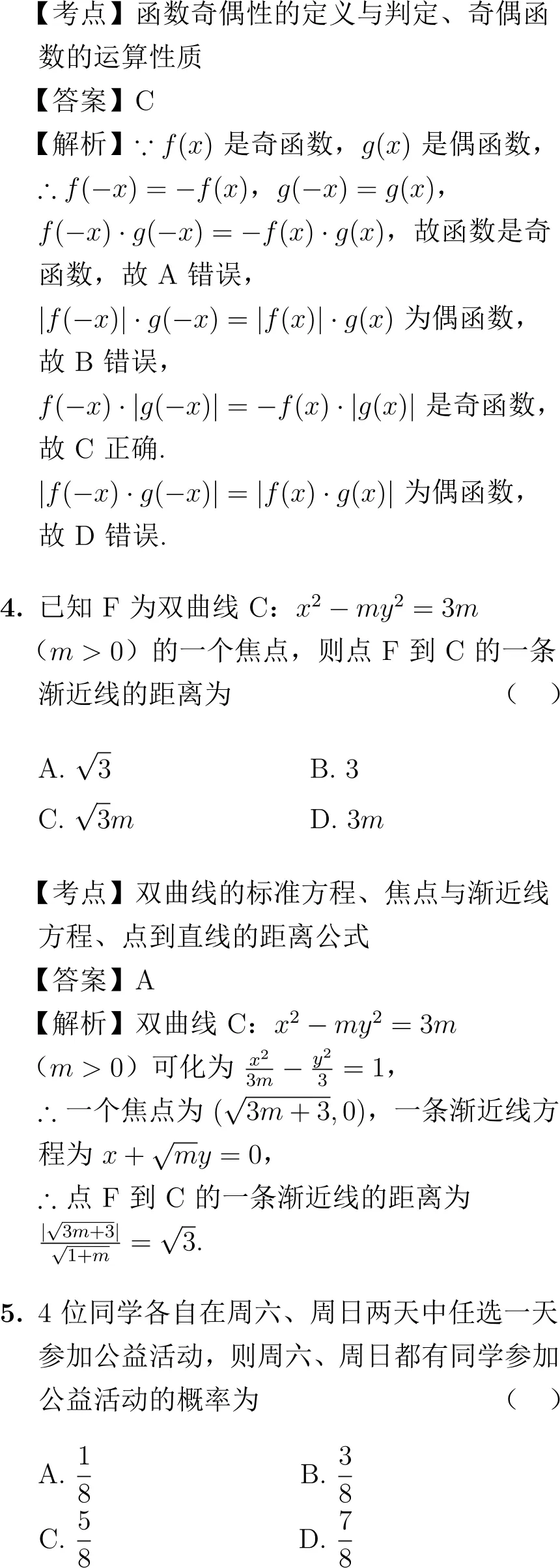 2014年高考数学试卷解析(新课标I卷) 第2张