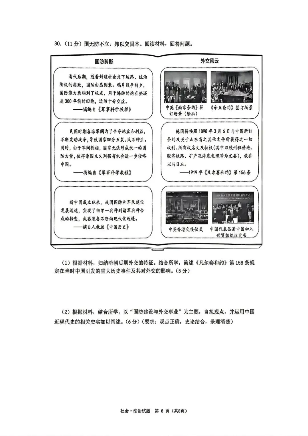 【中考二模·全科】2026.05浙江·温州乐清、瓯海、苍南、永嘉二模试卷含答案(语文、科学、英语、英语听力、数学、社会)-第48张图片-四季读书网