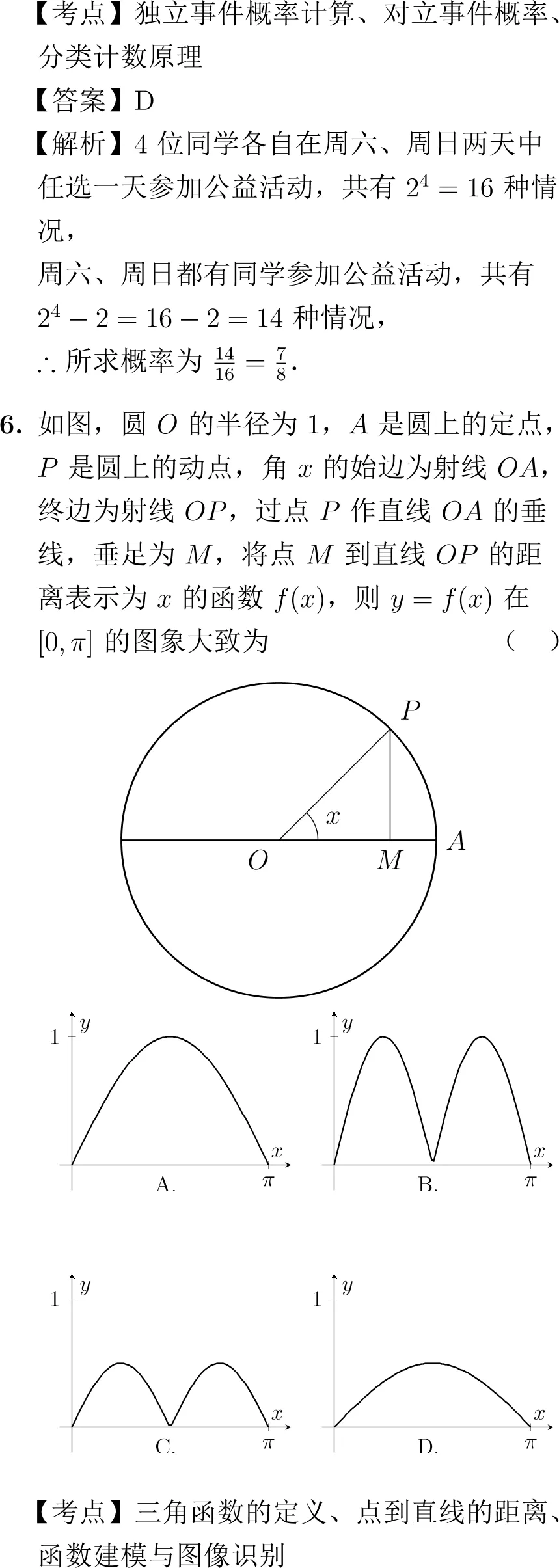 2014年高考数学试卷解析(新课标I卷) 第3张