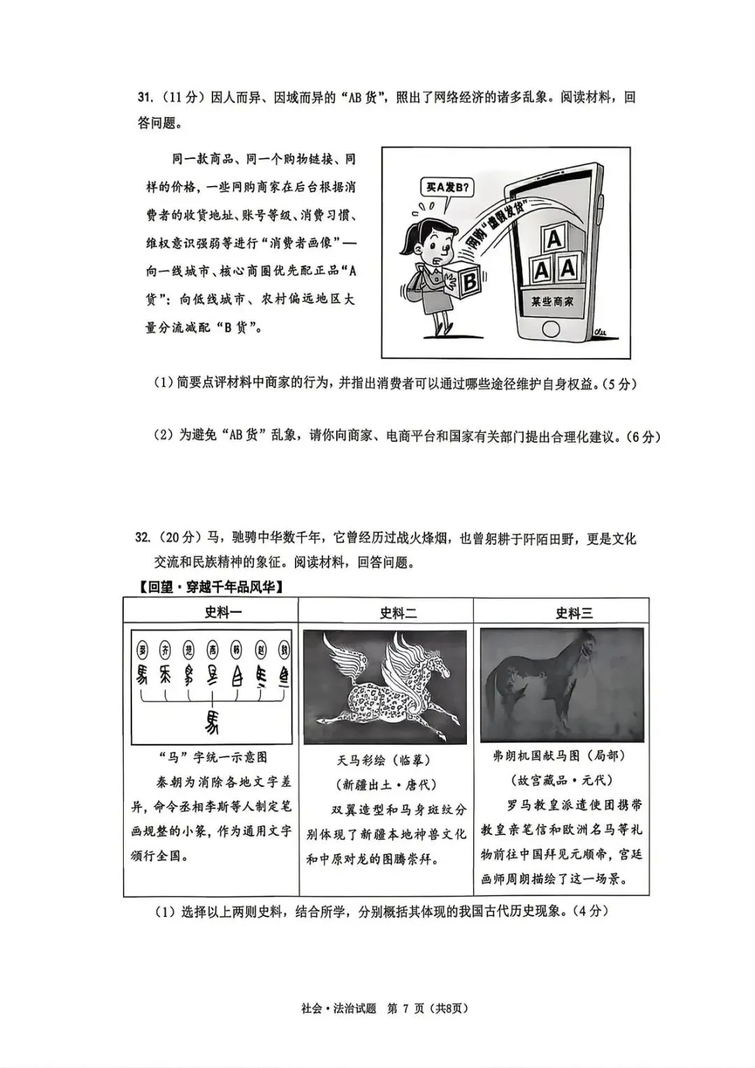 【中考二模·全科】2026.05浙江·温州乐清、瓯海、苍南、永嘉二模试卷含答案(语文、科学、英语、英语听力、数学、社会)-第49张图片-四季读书网