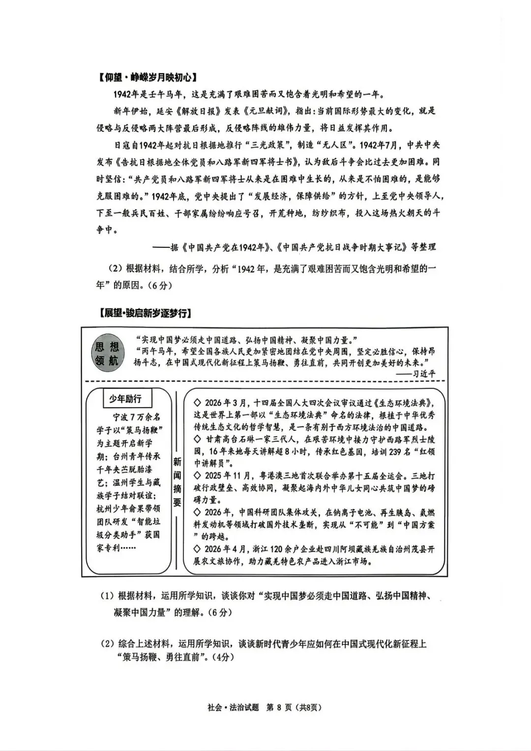 【中考二模·全科】2026.05浙江·温州乐清、瓯海、苍南、永嘉二模试卷含答案(语文、科学、英语、英语听力、数学、社会)-第50张图片-四季读书网