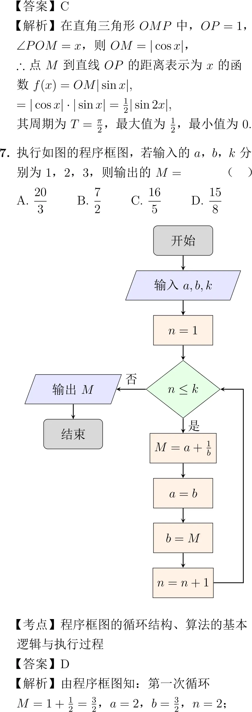 2014年高考数学试卷解析(新课标I卷) 第4张