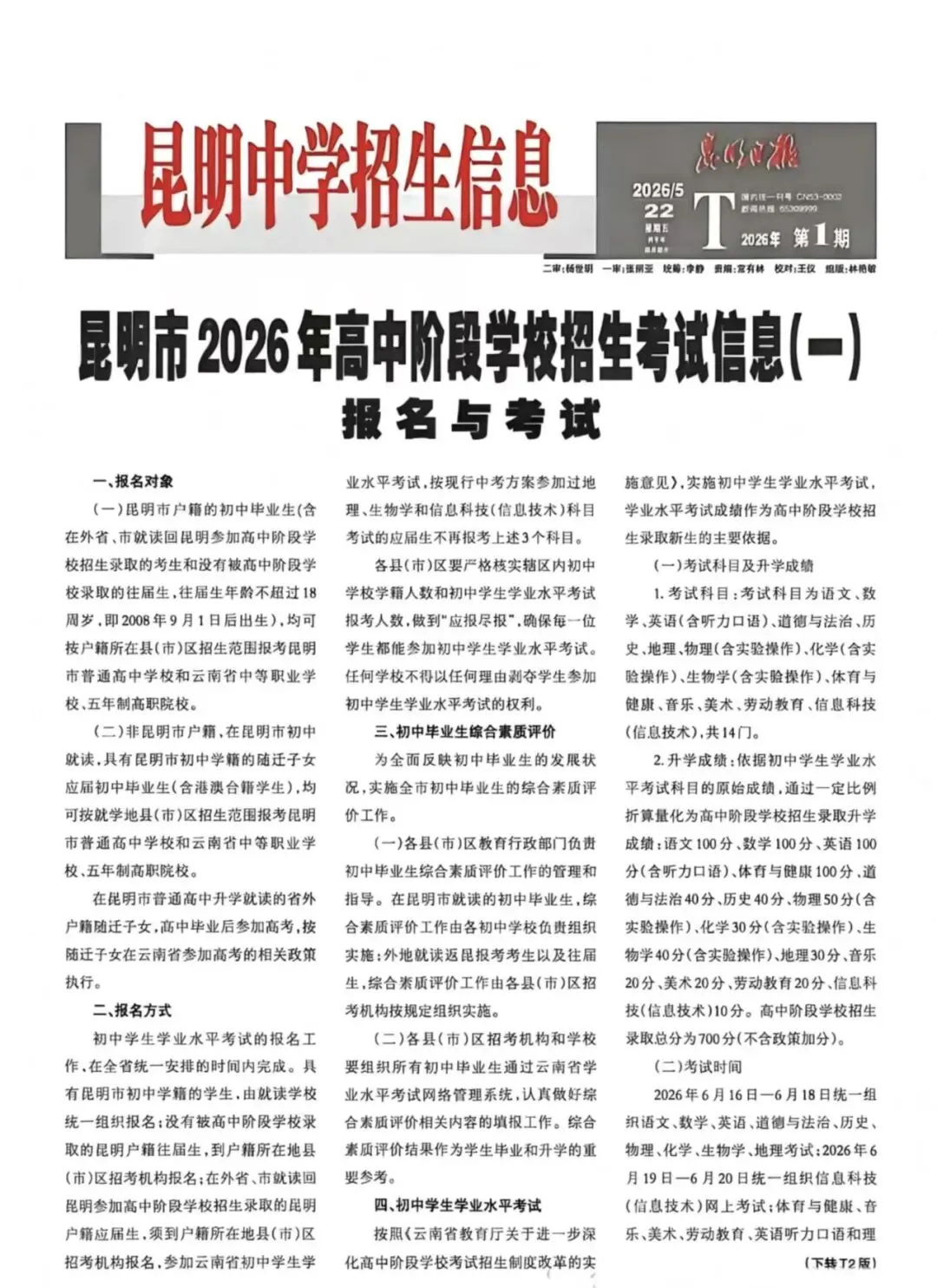 【26中考】昆明26年中考预计7月5号查分! 第2张
