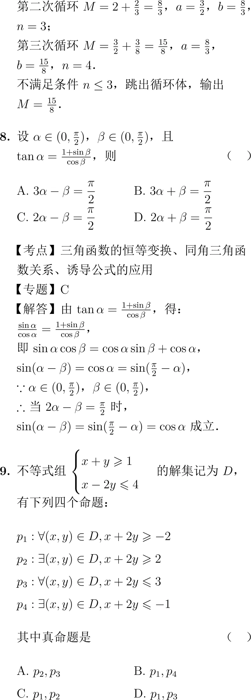 2014年高考数学试卷解析(新课标I卷) 第5张