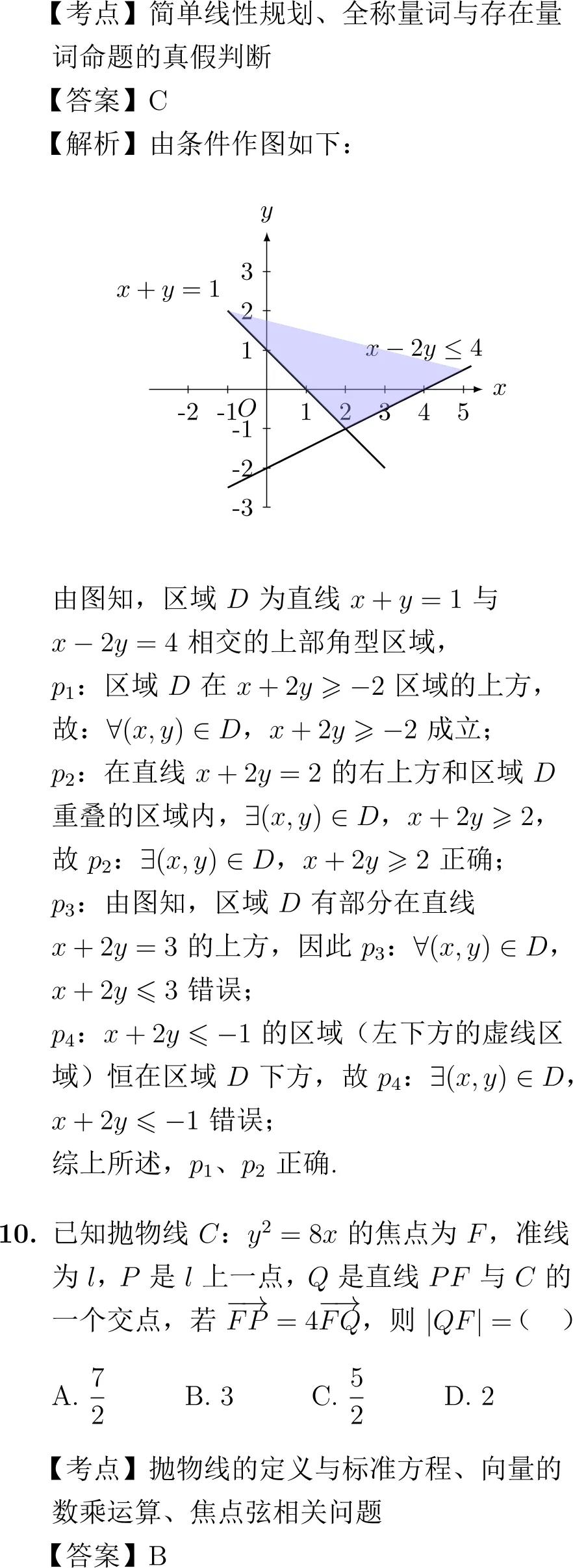 2014年高考数学试卷解析(新课标I卷) 第6张