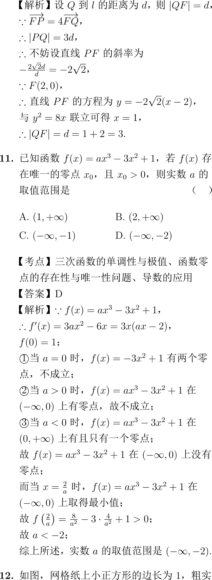 2014年高考数学试卷解析(新课标I卷) 第7张