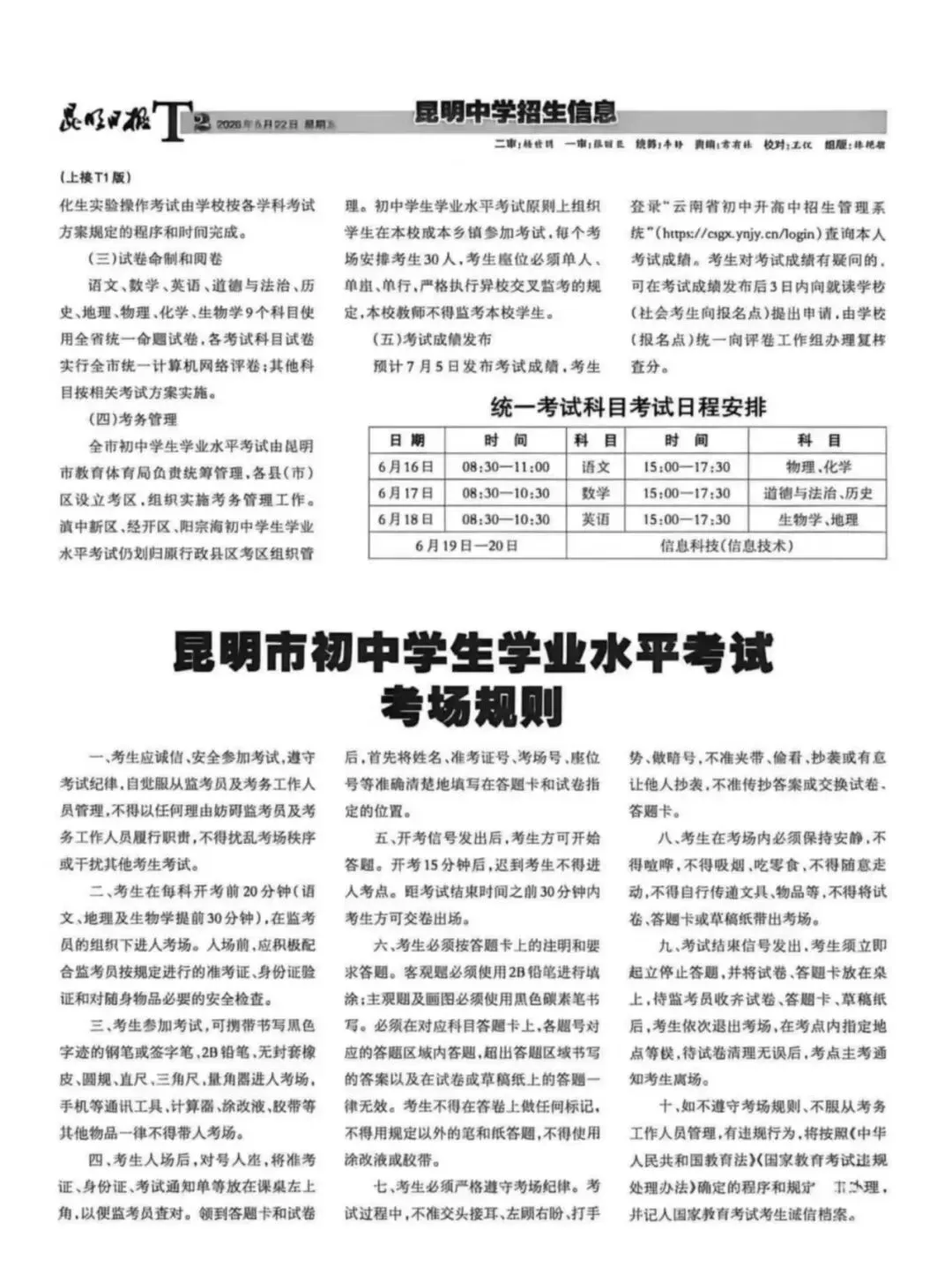 【26中考】昆明26年中考预计7月5号查分! 第3张