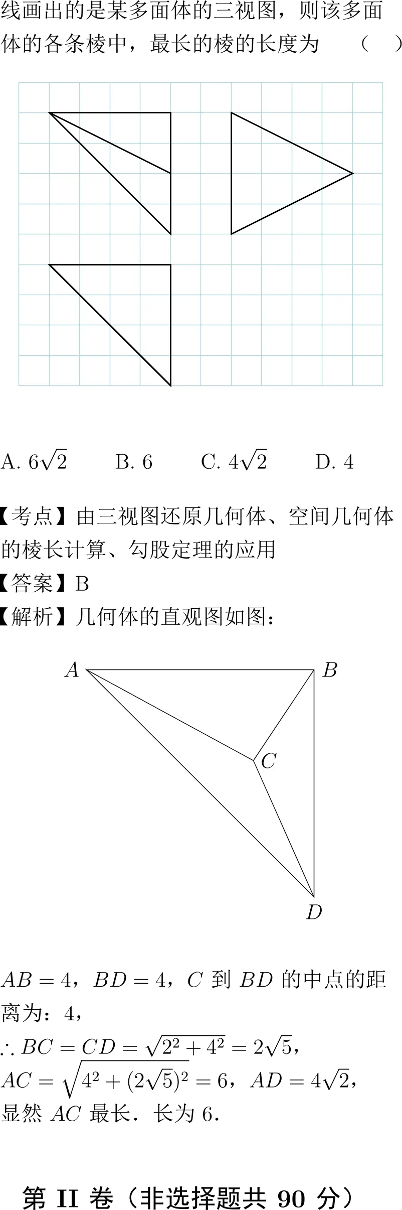 2014年高考数学试卷解析(新课标I卷) 第8张