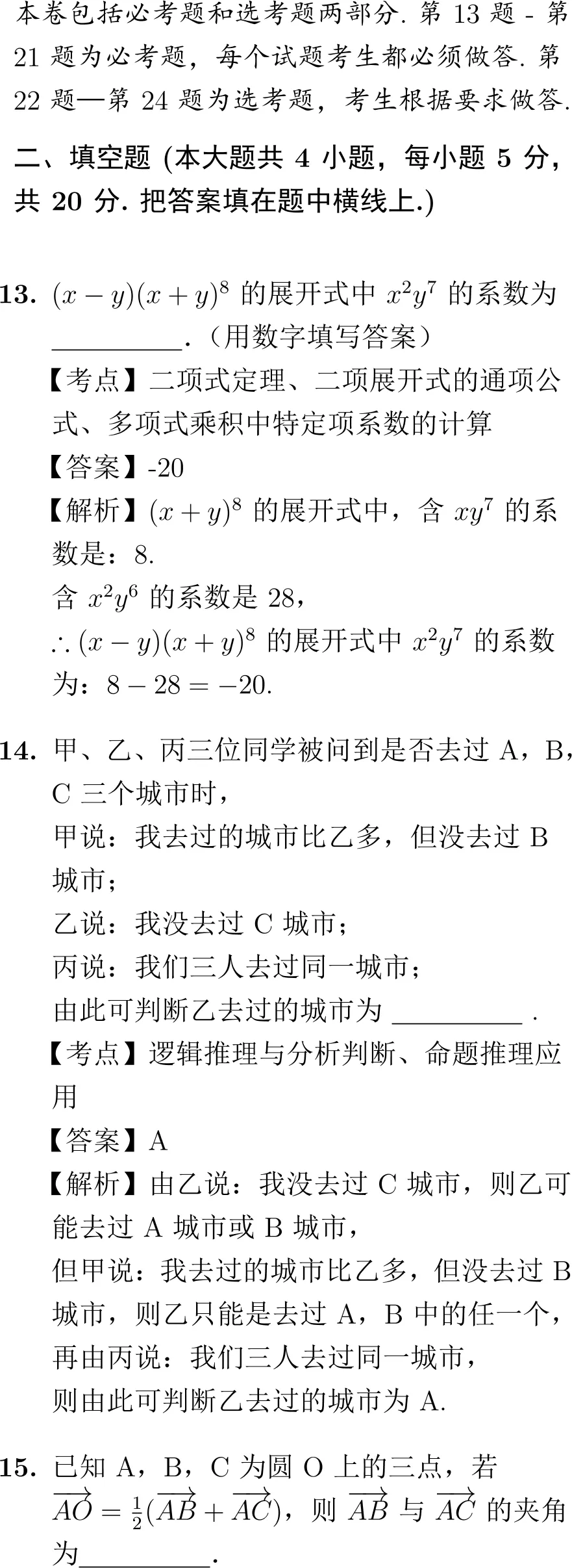 2014年高考数学试卷解析(新课标I卷) 第9张