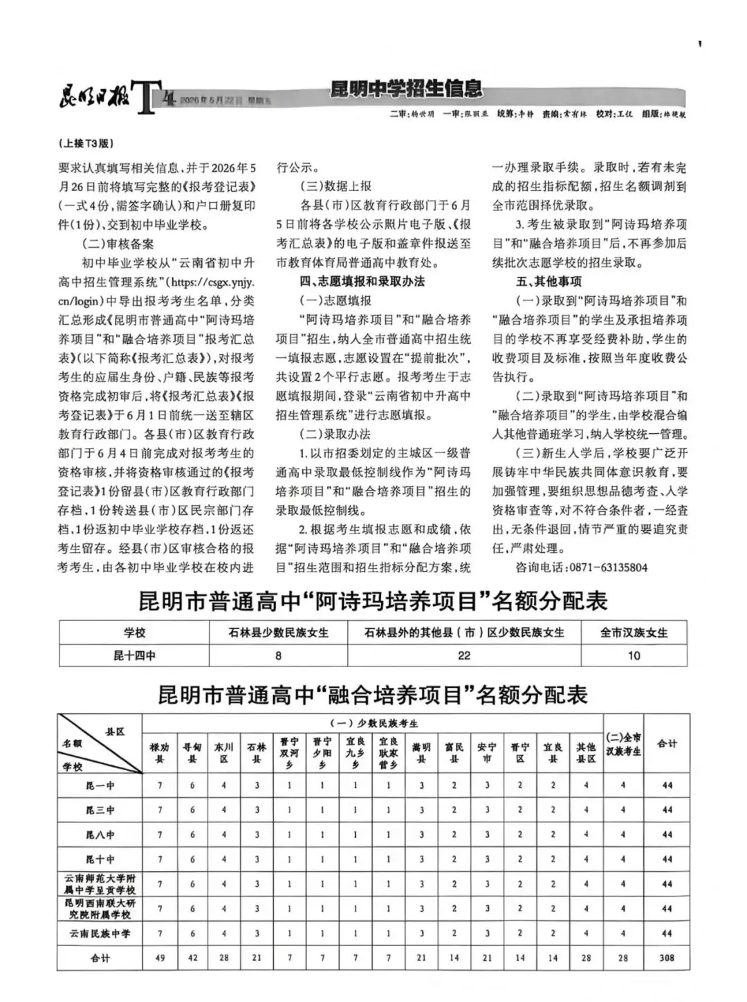 【26中考】昆明26年中考预计7月5号查分! 第5张