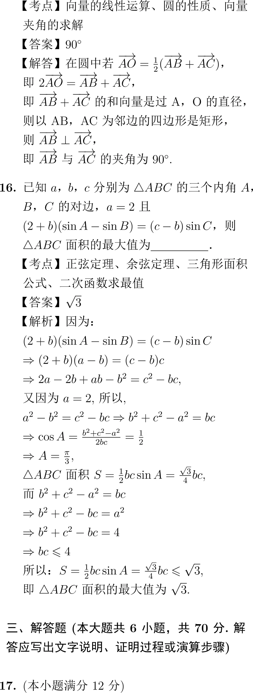 2014年高考数学试卷解析(新课标I卷) 第10张