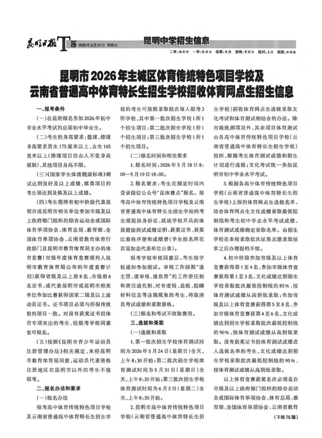 【26中考】昆明26年中考预计7月5号查分! 第6张