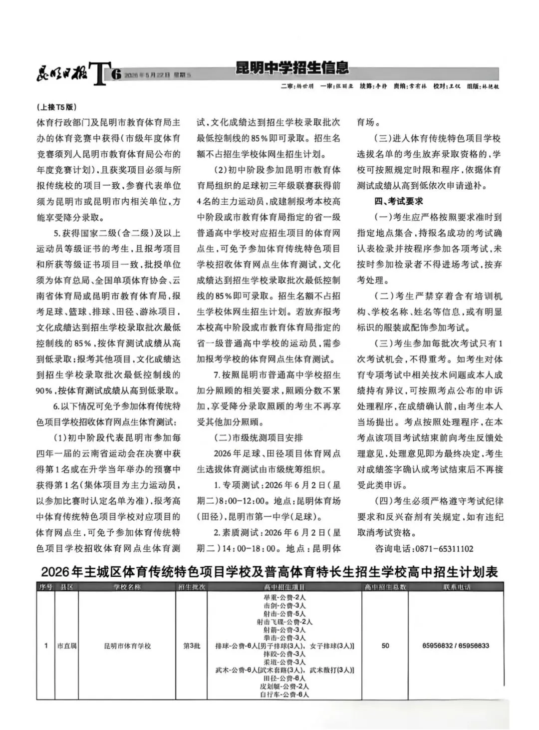 【26中考】昆明26年中考预计7月5号查分! 第7张